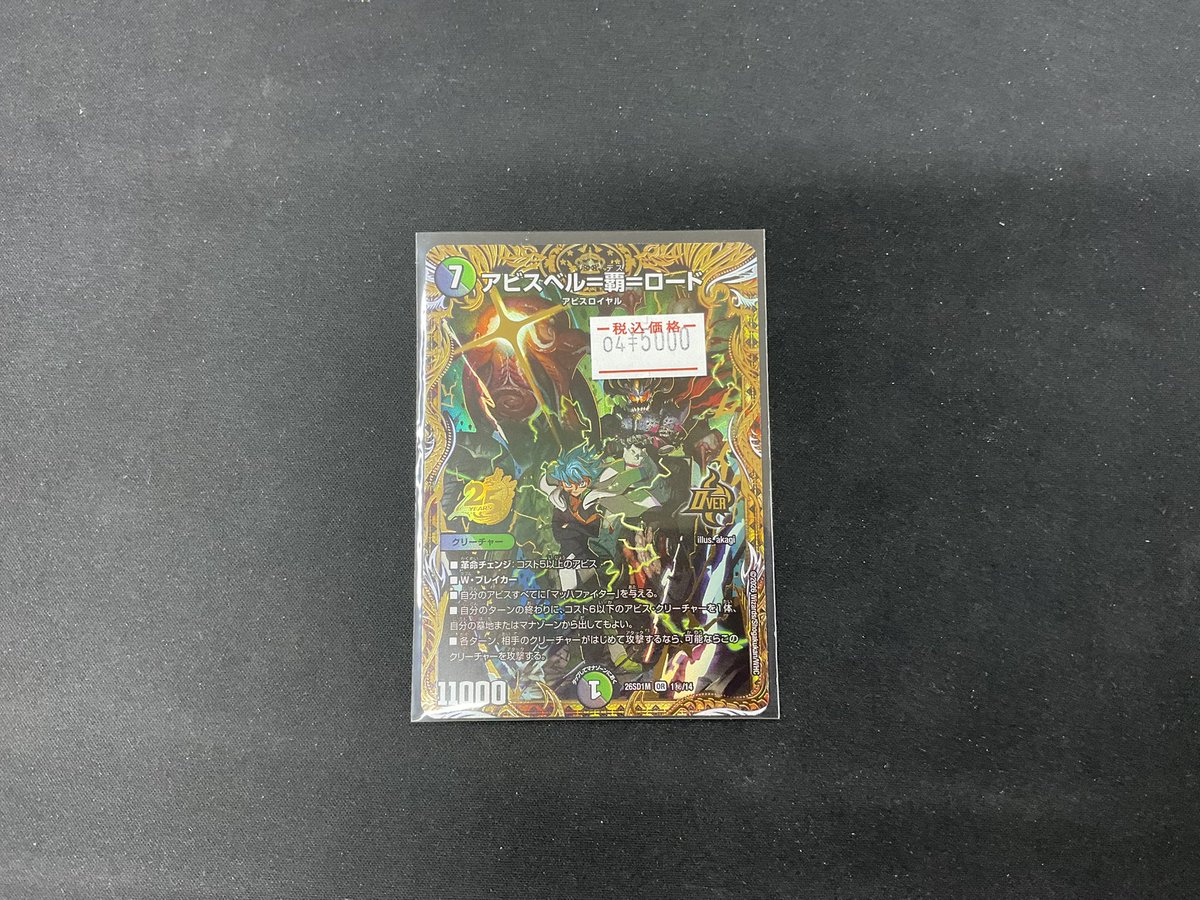 アビスベル＝覇＝ロード いきなりつよいデッキ シークレットレア¥5000