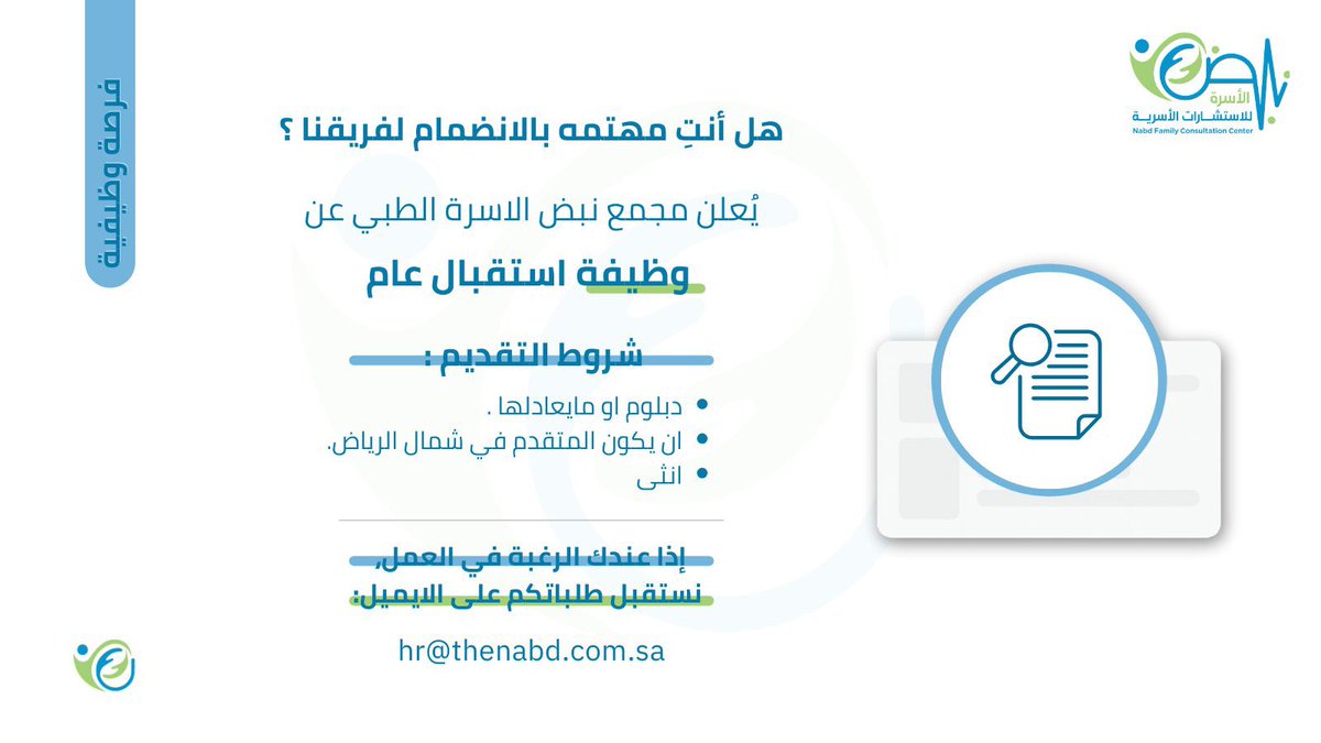 هل أنتِ مهتمه بالانضمام لفريقنا ؟