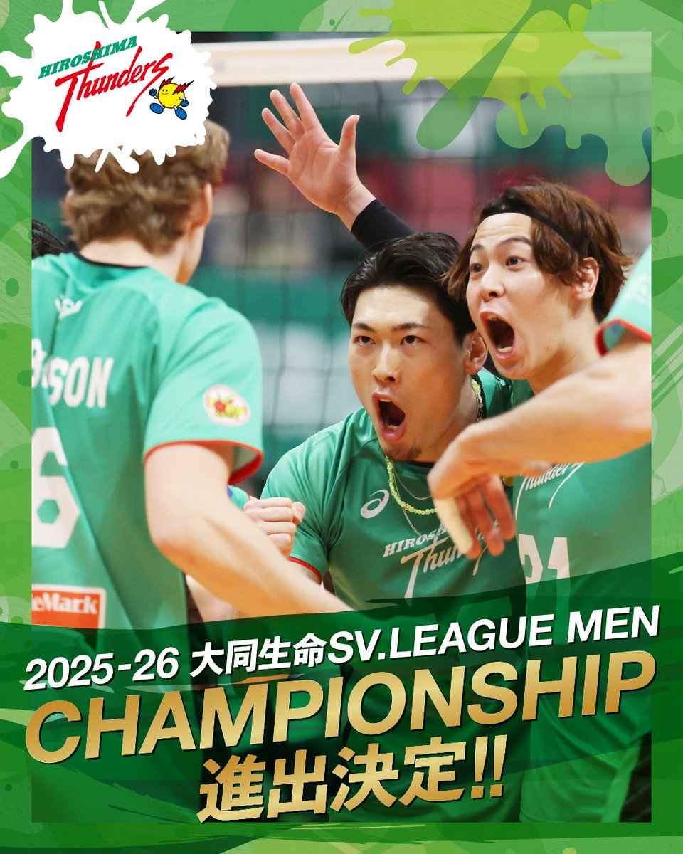 広島サンダーズ tweet media