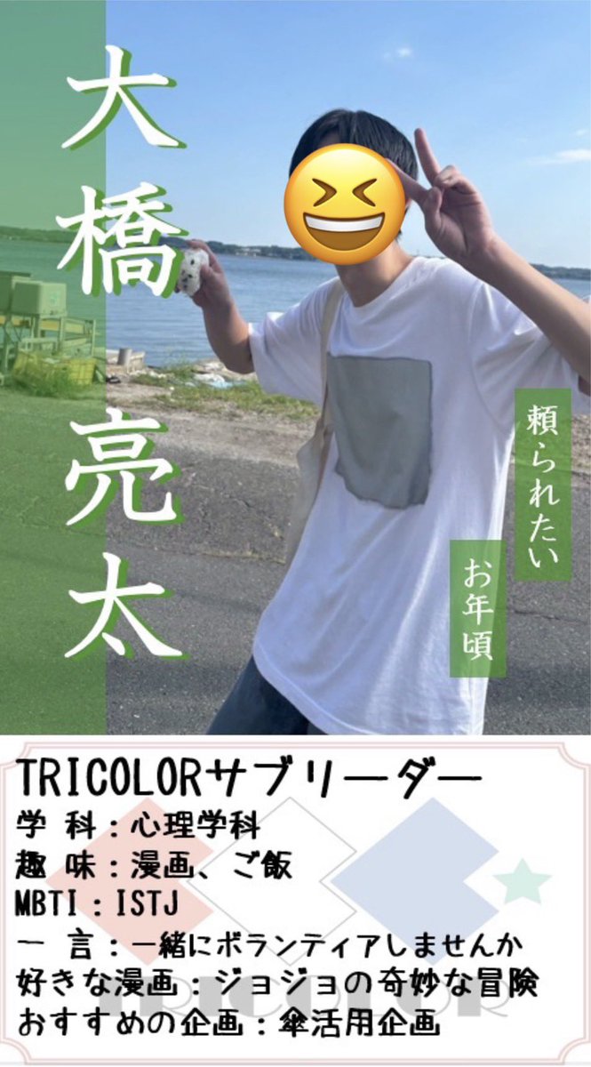 tkw_TRICOLOR's tweet photo. ✨TRICOLORメンバー紹介✨

TRICOLORリーダの【山内 杏珠】さんと、サブリーダーの【大橋 亮太】さんです🎉

自己紹介は写真をチェック⏬

#春から常磐
#常磐大学
#常磐短期大学
#TRICOLOR
#ボランティア https://t.co/R9KvvqOAqD