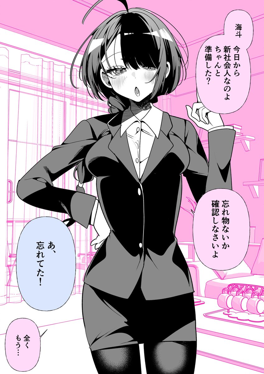 しっかりものの幼馴染と、準備(1/2) 