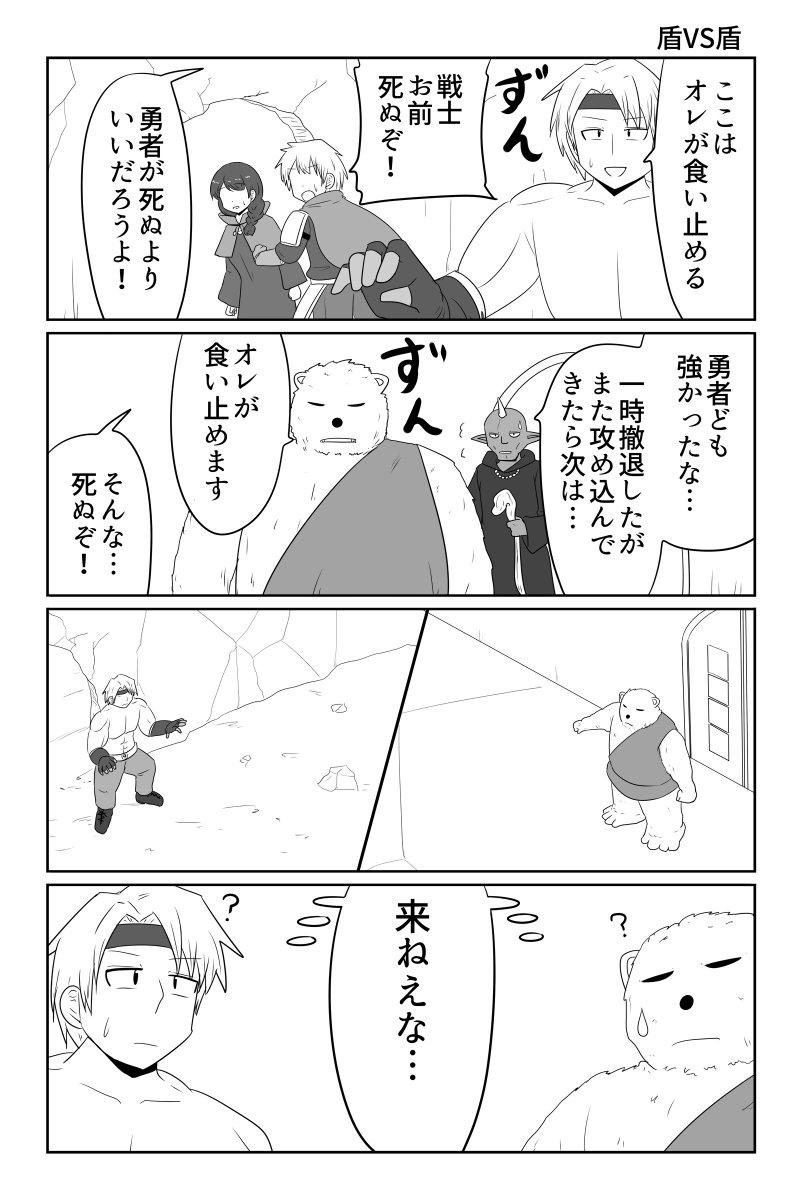 盾VS盾 