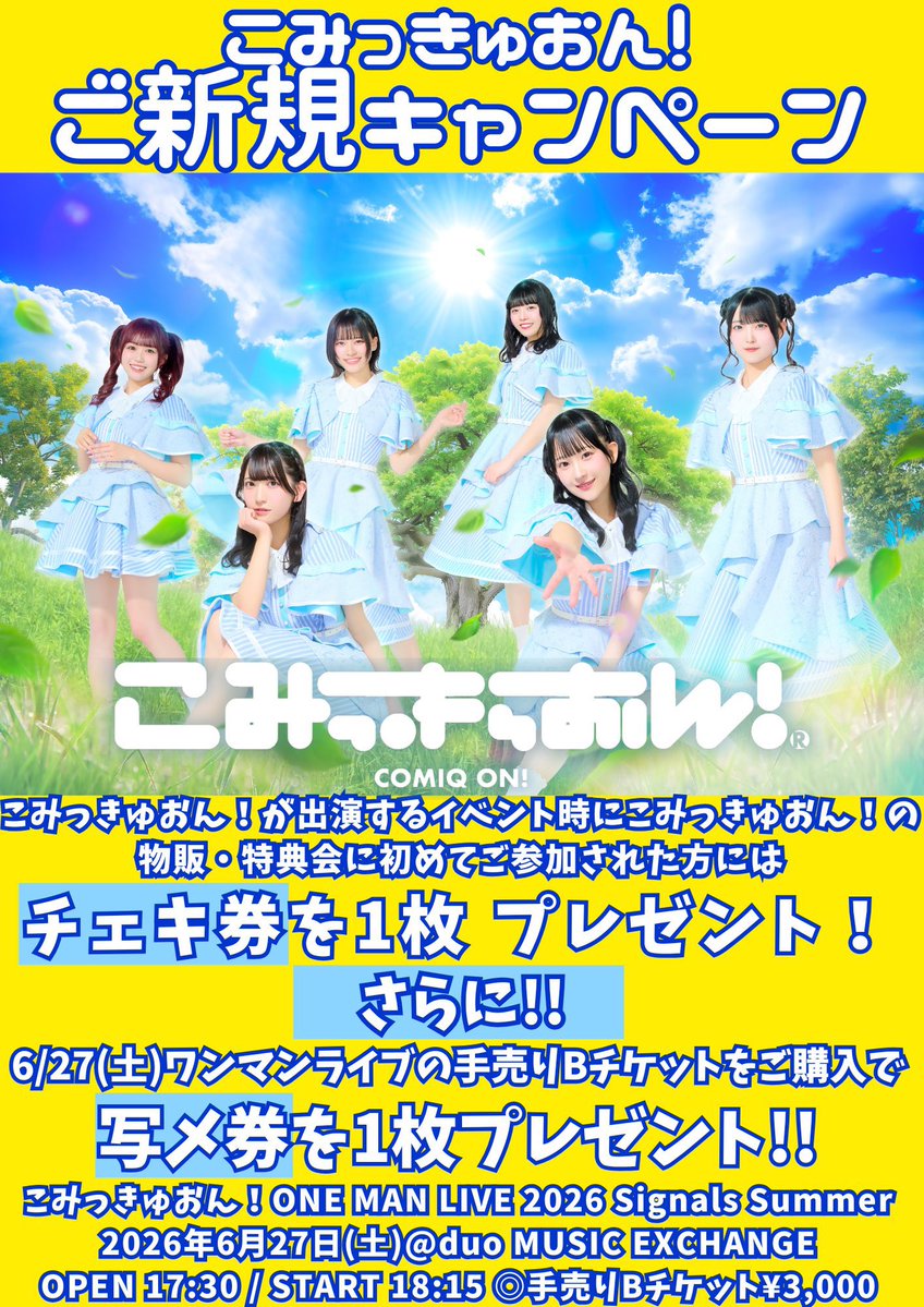 こみっきゅおん！ tweet media