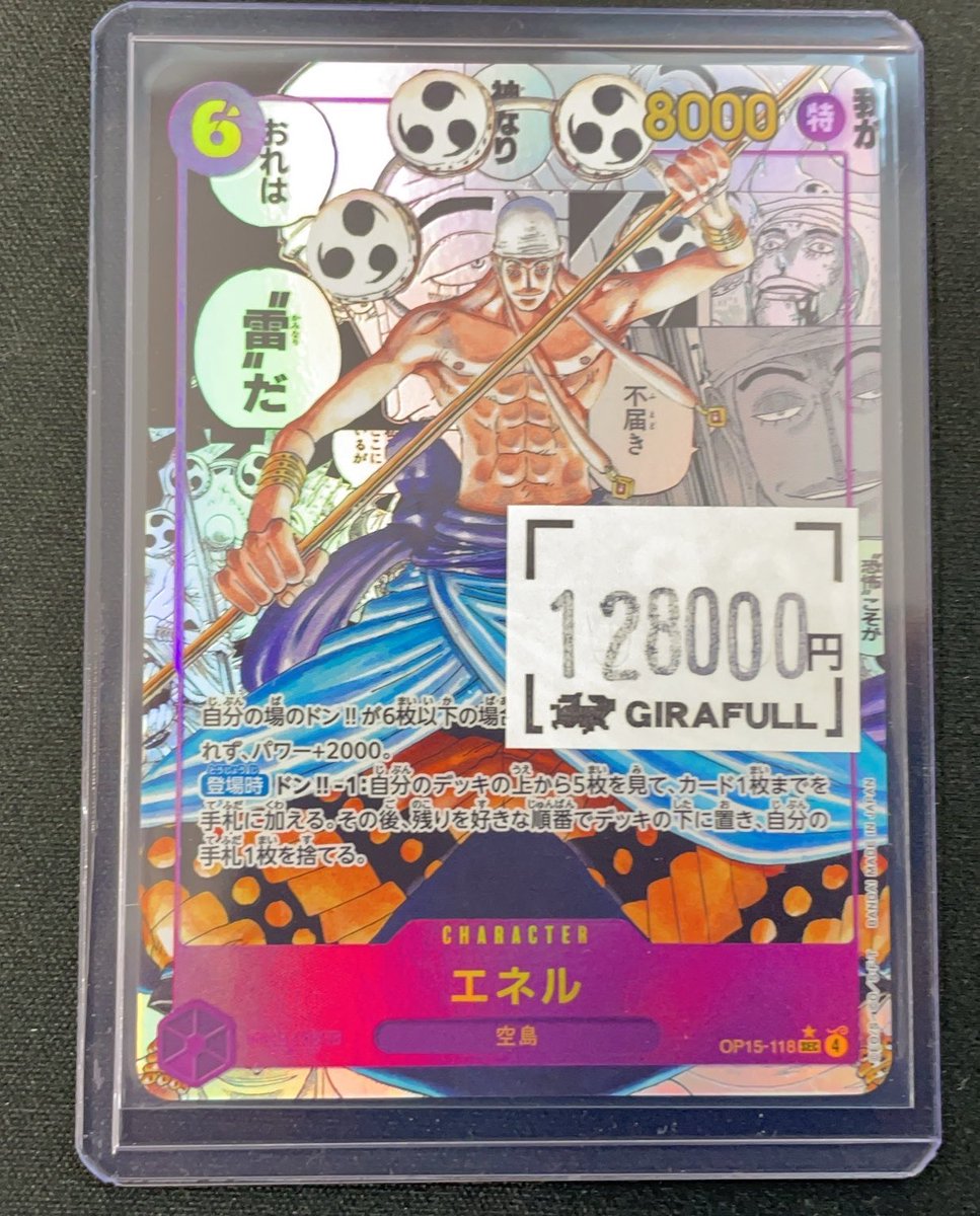⛩️#ワンピースカード⛩️ エネル⚡️ コミパラ