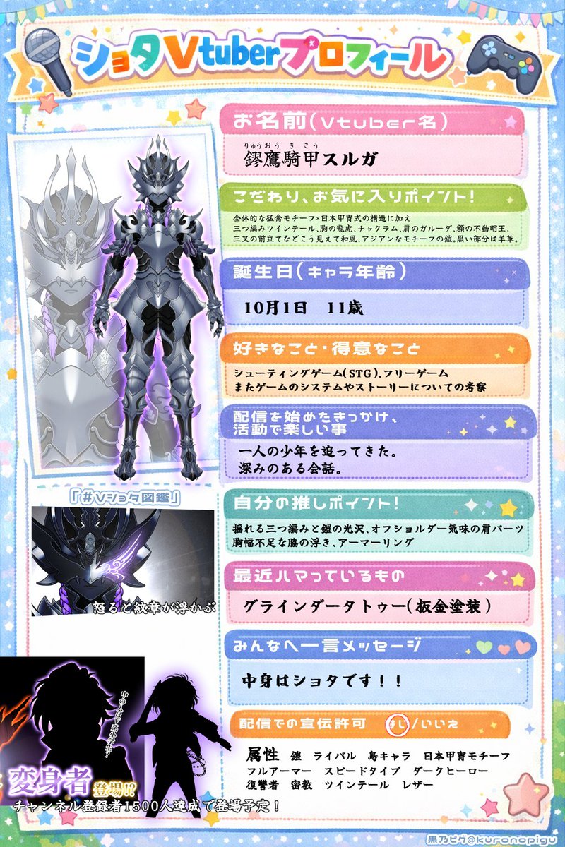鏐鷹騎甲スルガ🪷🦅🪷鎧の少年Vtuber tweet media