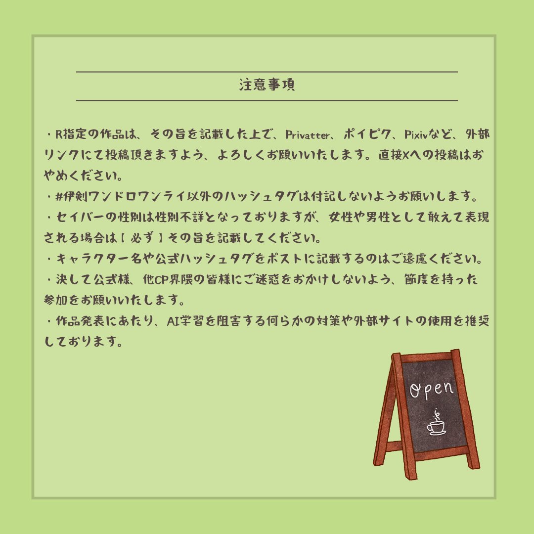 【予告】 
4月12日(日)21時－22時　第57回伊剣ワンドロワンライ開催いたします。
お題は「朧月夜」「喫茶店」「わんにゃん」です。
これまでのお題はメディア欄からご確認下さい。
#伊剣ワンドロワンライ