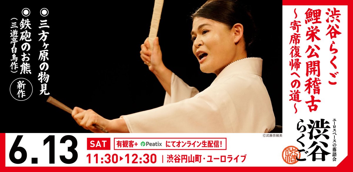 渋谷らくご tweet media