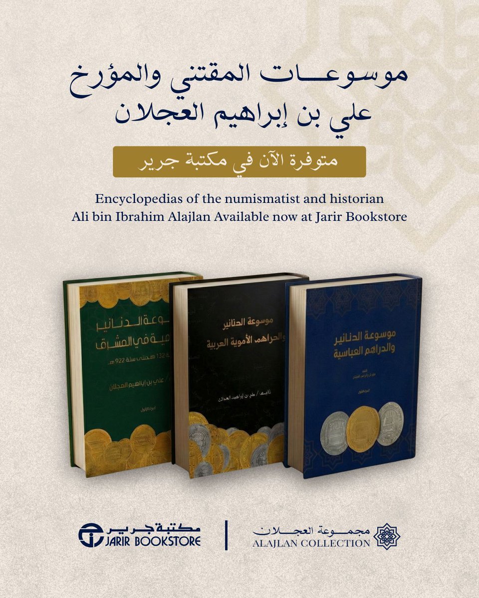 ajlancollection's tweet photo. بين عامي 77 هـ و656 هـ، سطرت حكاية من أعظم إمبراطوريات التاريخ الإسلامي ونُقشت بدقة على وجوه الدنانير والدراهم الأموية والعباسية.

في موسوعاته الشاملة، يشرع المؤرخ علي بن إبراهيم العجلان أبواب التاريخ لنتأمل تفاصيل الخلافة الإسلامية من منظور مختلف.

بين صفحات الموسوعات الثلاث ستتعرف على الأسماء التي خلدتها العملات؛ من أمراء وولاة، وحتى الزوجات والأبناء الذين نُقشت أسماؤهم في لحظات سياسية فارقة.

تتجاوز الموسوعات كونها حصراً للمسكوكات، لتصبح دليلاً يفسر التغيرات التي طرأت على النقد، ويفك شفرات الألقاب والأسماء التي ظهرت واختفت عبر القرون.

يسعدنا أن نعلن لجميع المؤرخين وهواة جمع العملات ومحبين التاريخ الإسلامي عن: 

موسوعة الدنانير والدراهم الأموية، موسوعة الدنانير الإسلامية في المشرق، وموسوعة الدنانير والدراهم العباسية، جميعها متوفرة الآن لدى مكتبة جرير، لتكون مرجعاً يثري مكتباتكم بقصص حضارة نُقشت بالذهب والفضة.

يمكنك الحصول على نسختك من خلال الرابط في البايو.

#عملات_نادره
#عملات_معدنية
#مسكوكات_اسلامية

From 78 AH to 656 AH, the story of the Umayyad and Abbasid Empire was minted on the faces of gold and silver.

In this comprehensive encyclopedias, historian Ali bin Ibrahim Alajlan invites us to view the Caliphate through a different lens.

Between the encyclopedia's pages, the history comes alive, not just through the reigns of Caliphs, but through the names of the governors, princes, wives, and sons whose identities were immortalized on coins during pivotal moments in time.

This work offers a guide to the evolution of currency, deciphering the titles and names that appeared and vanished over the centuries.

It is a scholarly journey that brings the intricate details of Islamic civilization to researchers and history enthusiasts worldwide.

We are pleased to share that: the Encyclopedia of Umayyad dinar and Dirhams, the Encyclopedia of Islamic dinars, and the Encyclopedia of Abbasid Dinars and Dirhams are now available at @Jarir Bookstore, offering a timeless reference for those who wish to own a piece of history narrated through coinage.

Order your copy from the link in our bio.

#numismatique