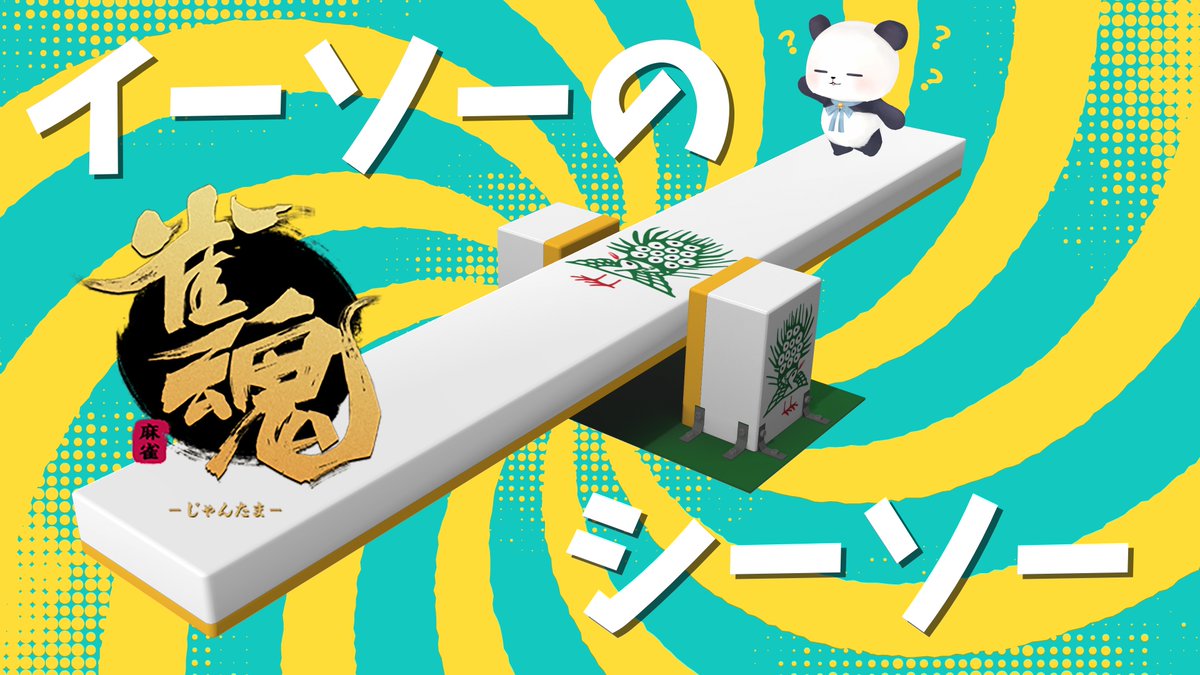 ちゃむ🐼パンダVtuber tweet media