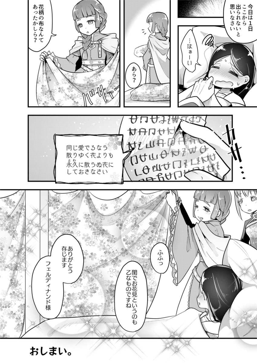 健全3p漫画【本好きの下剋上】×春テーマ🌸 