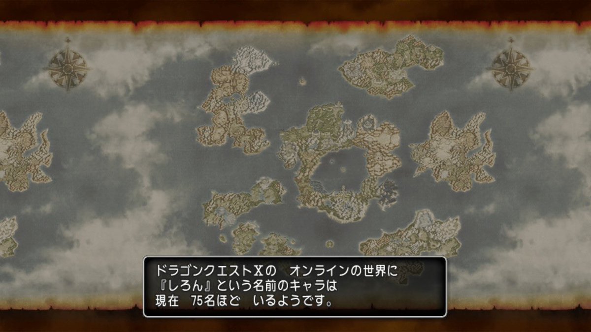 ドラゴンクエストXのオールインワンパッケージ　version 1-7ってのが安かったので買ってみた。

な、何い！？「しろん」って名前が75人も居るだと…！？汗