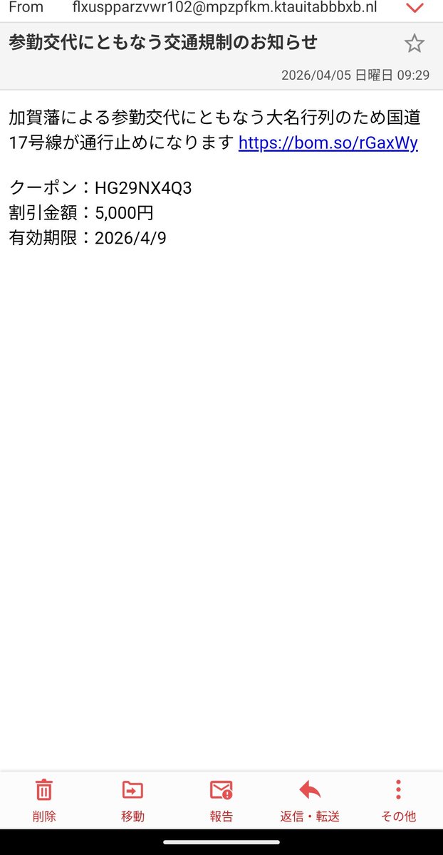 Yandereski's tweet photo. 迷惑メールのAIが壊れてる笑 https://t.co/gv8Ed40V2J