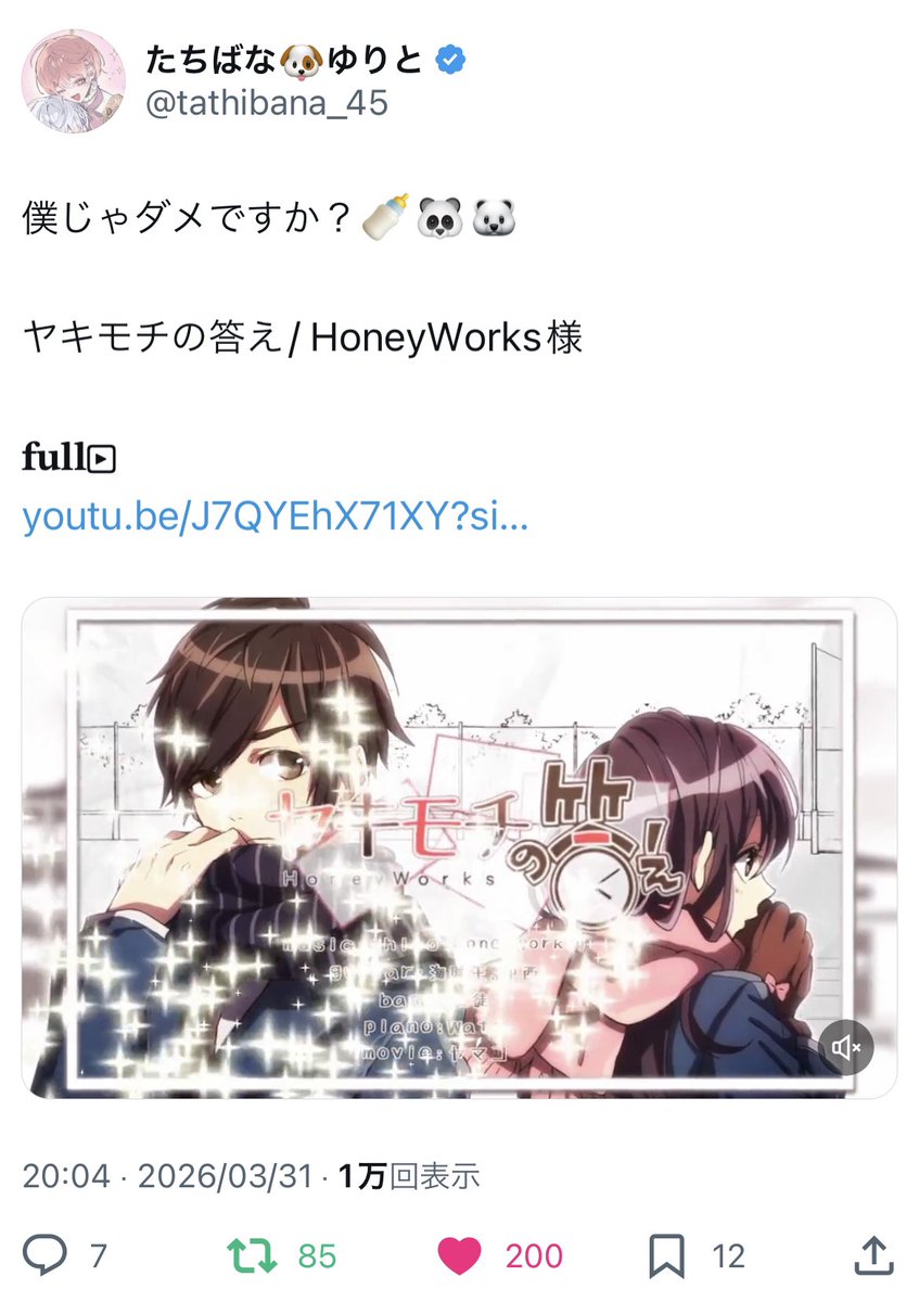 愛音"いつもありがとう🍀 tweet media