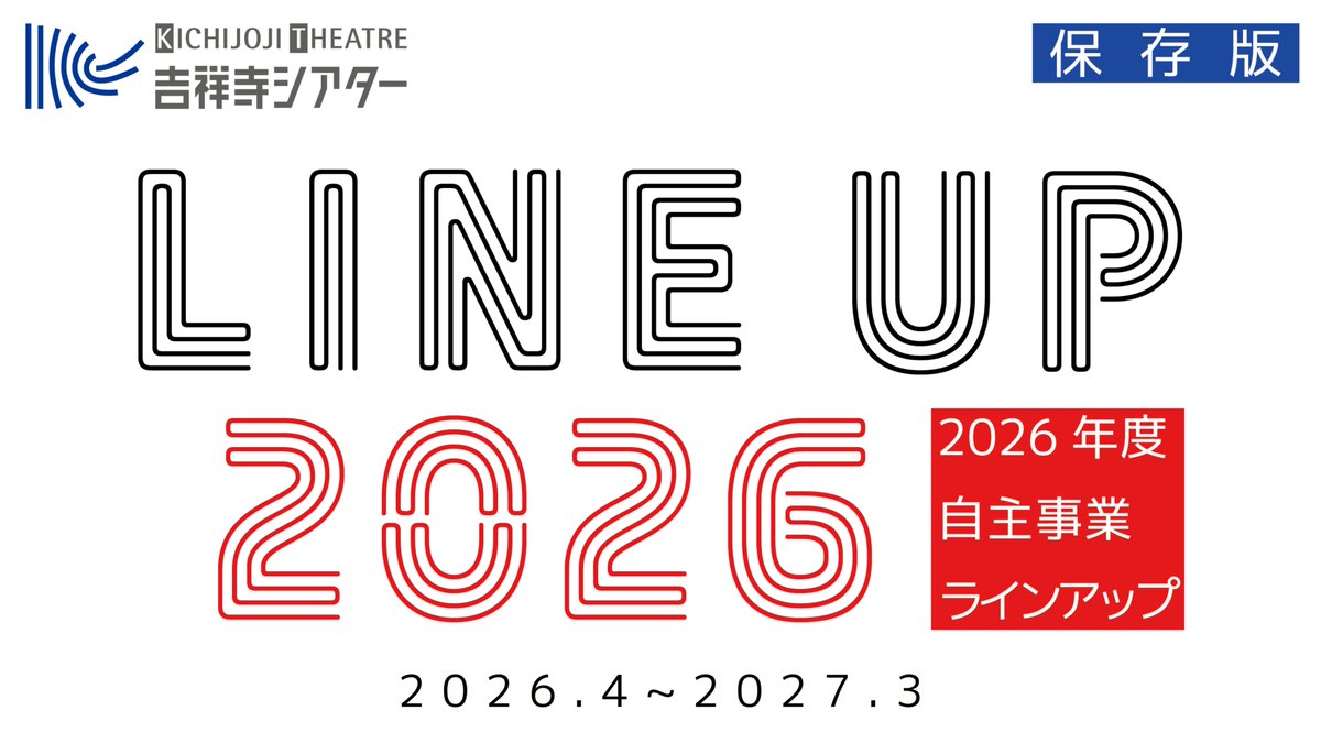 吉祥寺シアター tweet media