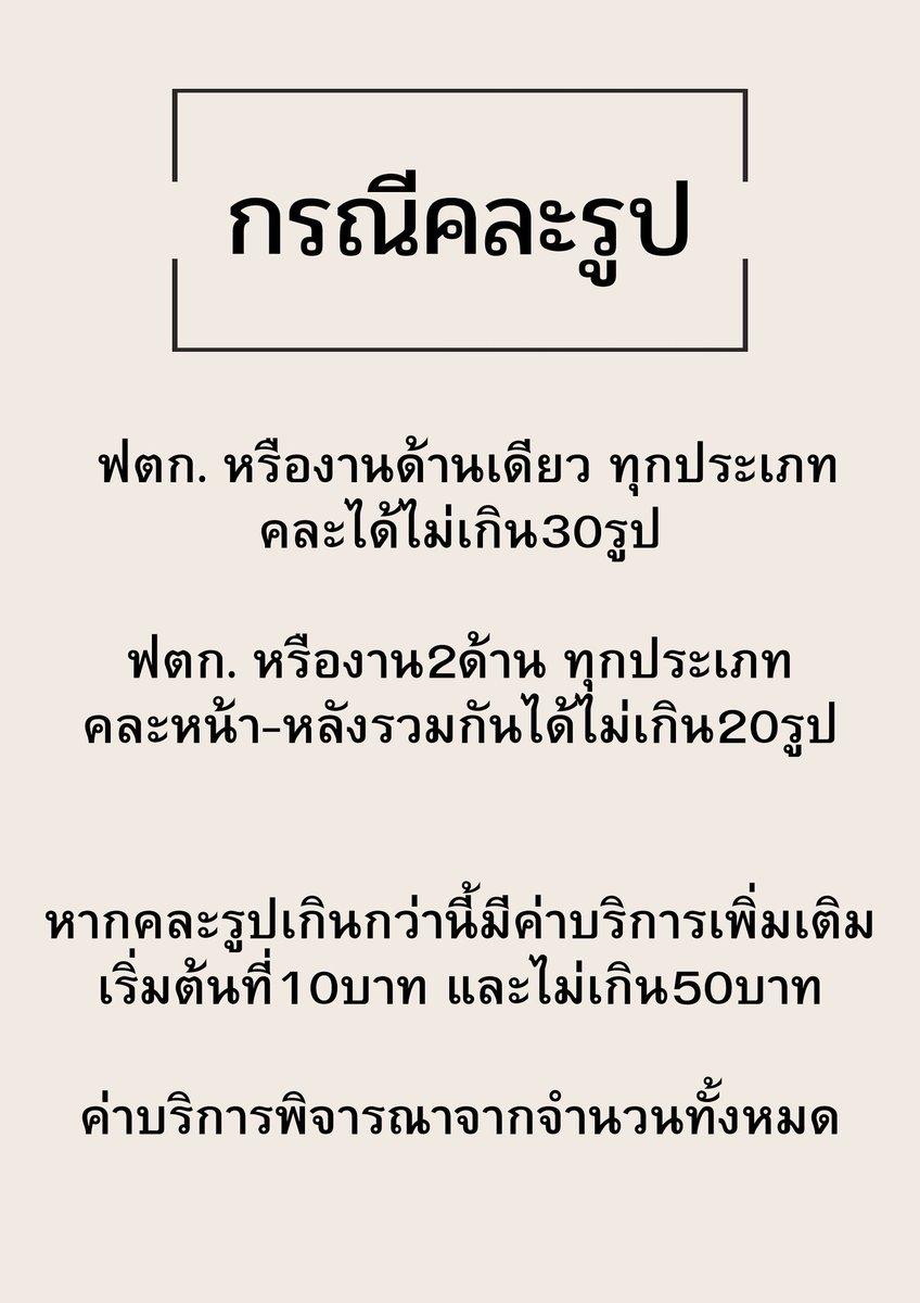 เปิดร้านปกติ รับทำโฟโต้การ์ด โปสการ์ด ปริ้นรูป tweet media