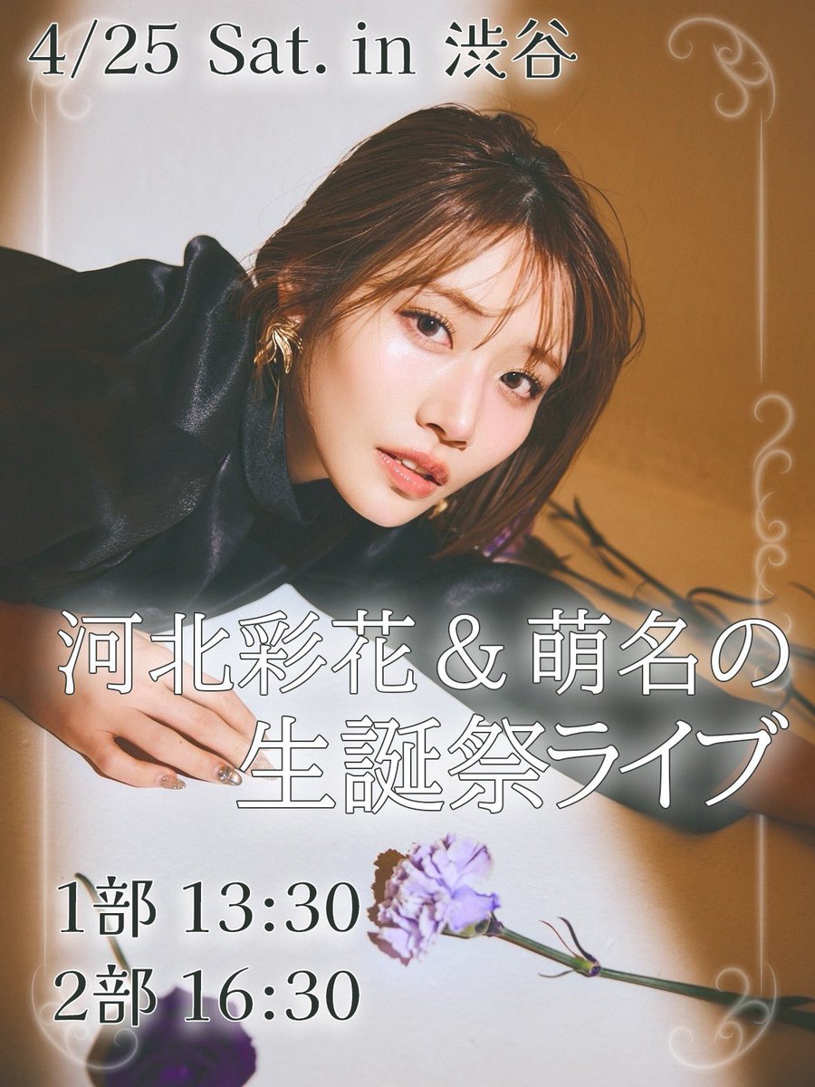 萌名/河北彩花 Staff tweet media