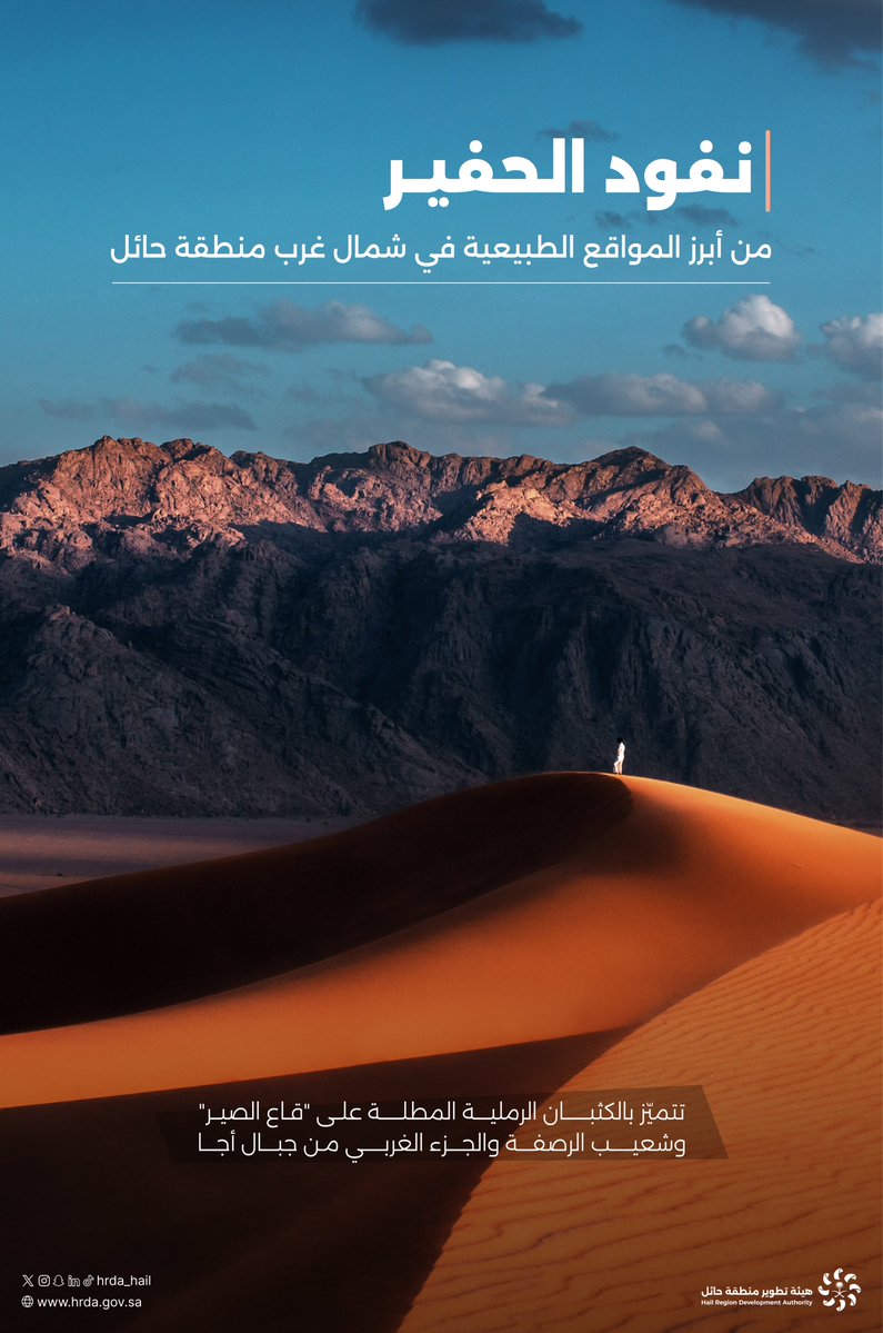 هيئة تطوير منطقة حائل tweet media