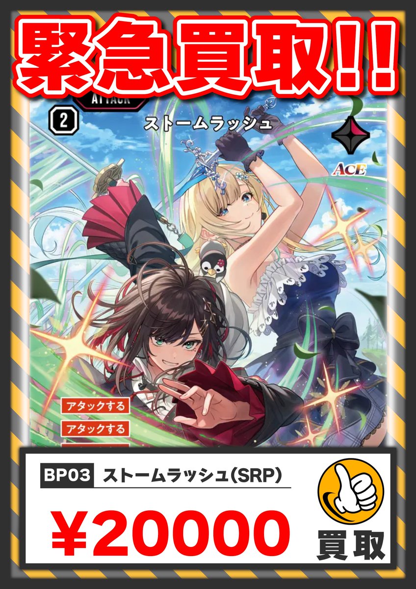 📢お店からのお知らせ📢 #クロスタ 3弾から緊急買取❗️❗️ 🔸藍沢