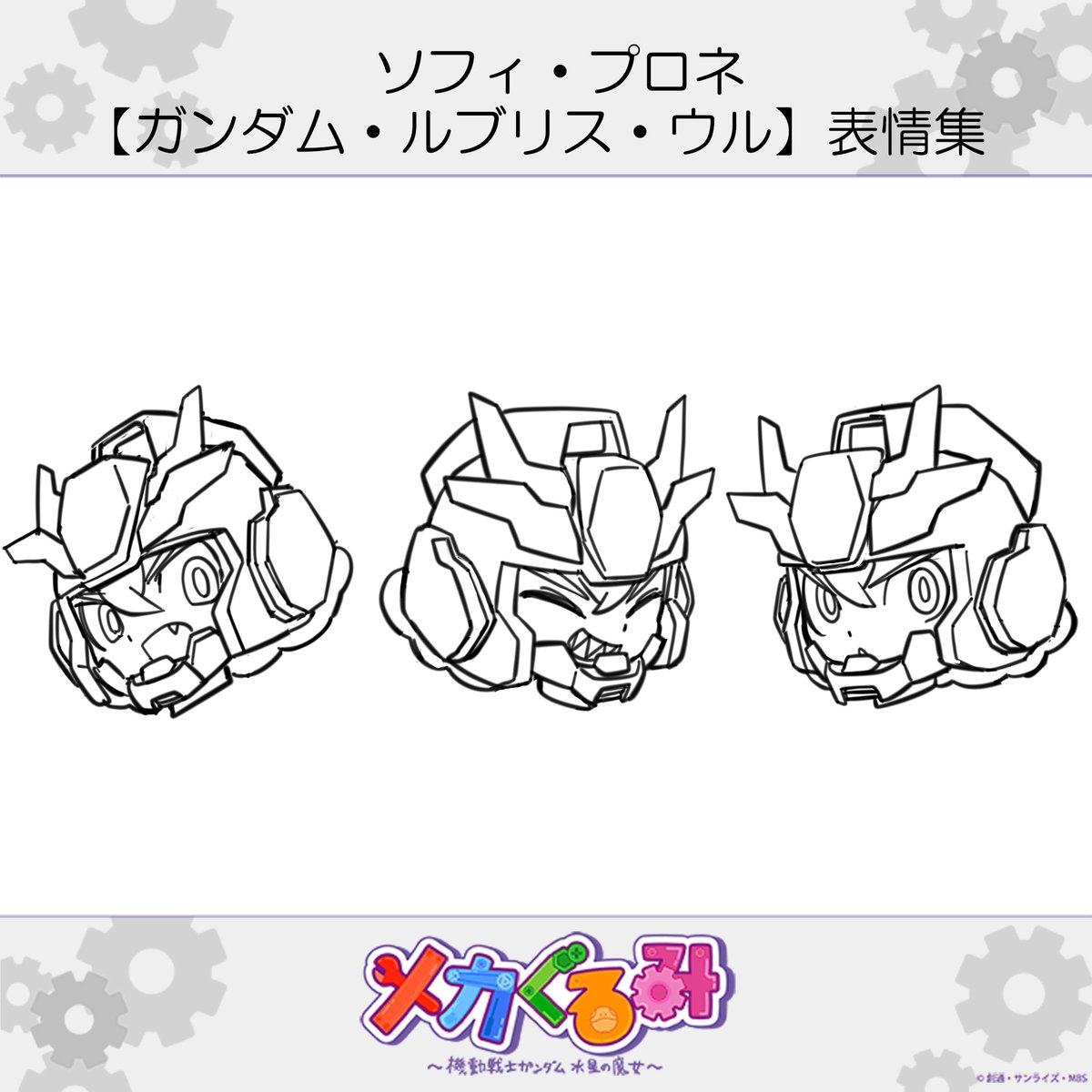 機動戦士ガンダム 水星の魔女 tweet media