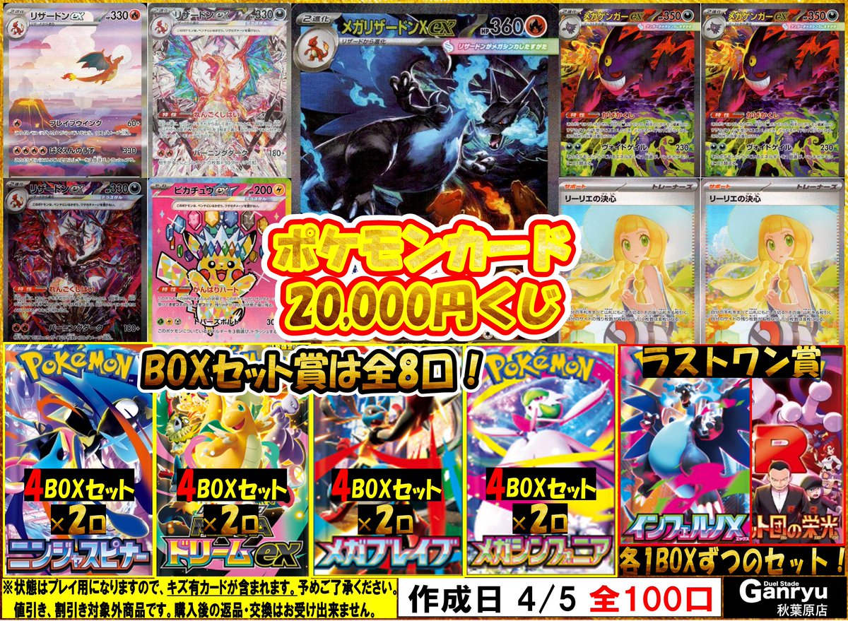 ?ポケカ20,000円くじ販売中? ✓全1⃣0⃣0⃣口！ ✓BOX賞は8口、全て 