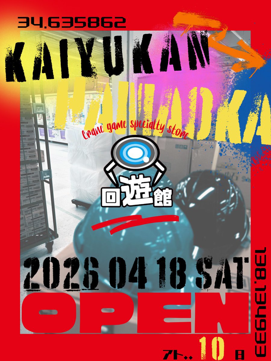 回遊館 長浜店【スタッフ募集中】 (@shiga_kaiyukan) / Posts / X