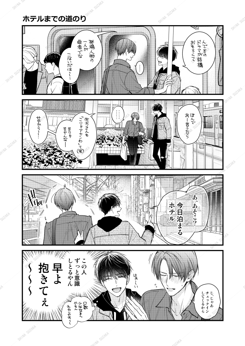 『君に恋するはずがないースイーツ篇ー』第一話のダブルデートの後、友人の北大路&有馬カプと別れた後、微嫉妬状態でホテルに戻る二人
📖ツリーに通販情報📖
#創作BL
#J庭