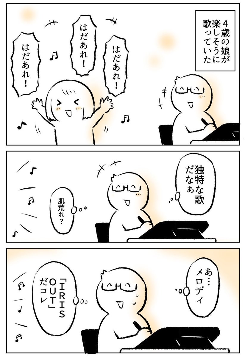 娘(4歳)が歌っていた曲(1/2) 