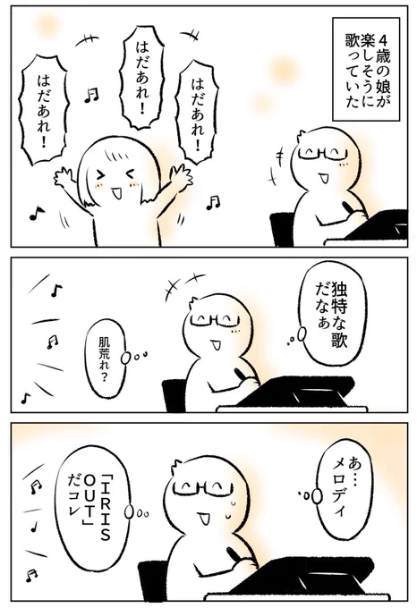 娘(4歳)が歌っていた曲(1/2) 