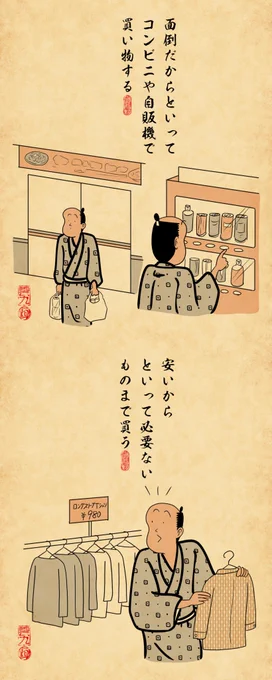 お金貯まらない習慣あるあるでござる 