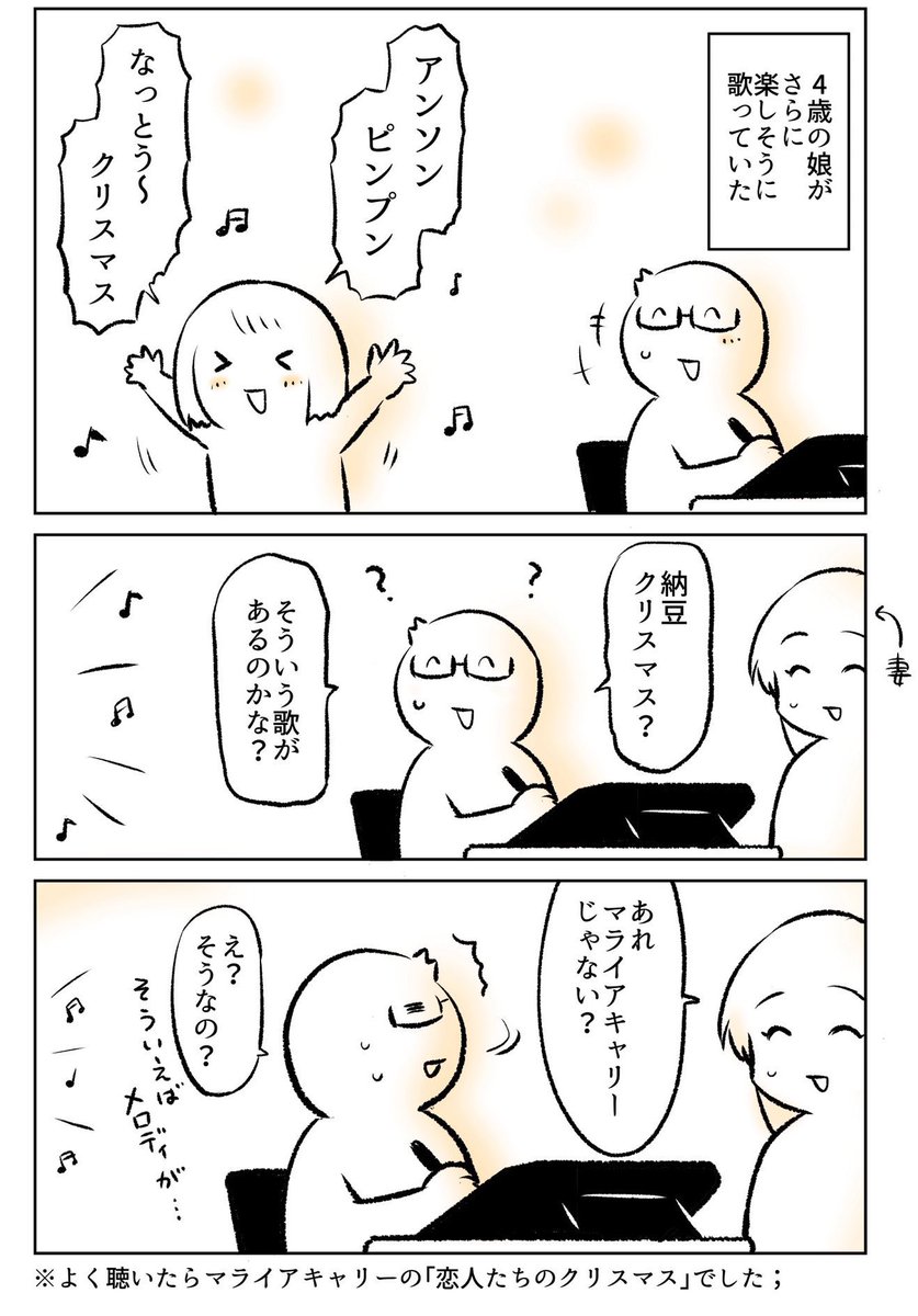 娘(4歳)が歌っていた曲(2/2)

※こちらはクリスマスの時期でした🎄 