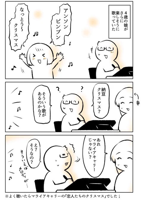 娘(4歳)が歌っていた曲(2/2)

※こちらはクリスマスの時期でした🎄 