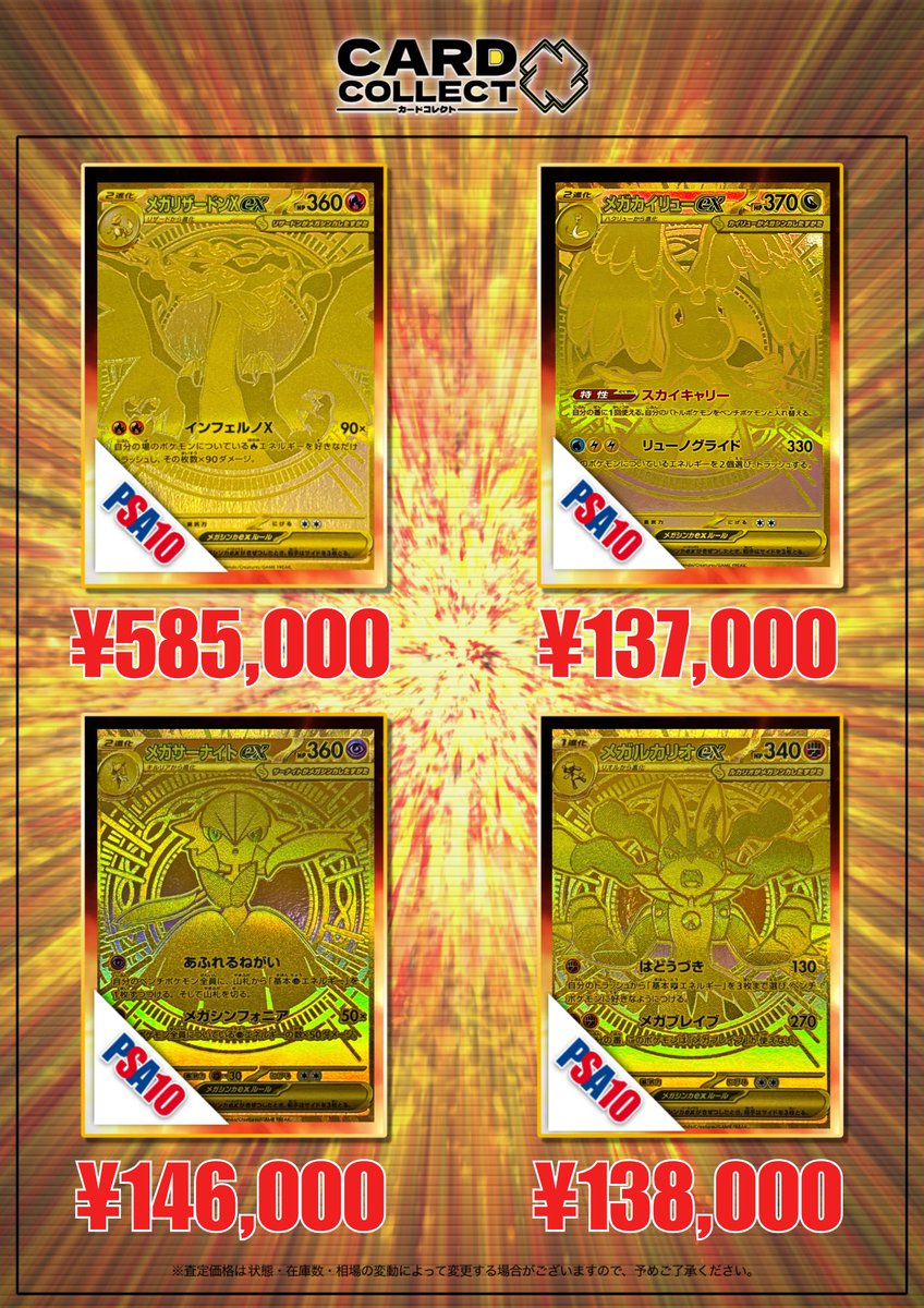 🌈ポケモンMUR PSA10買取表更新🌈 ✨MURシリーズ強化買取中