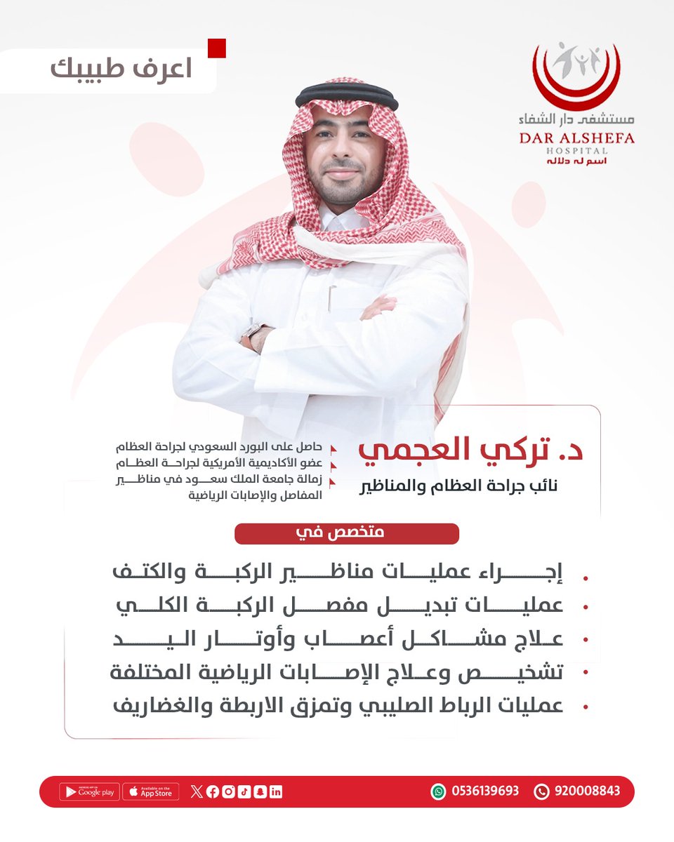 مستشفى دار الشفاء tweet media