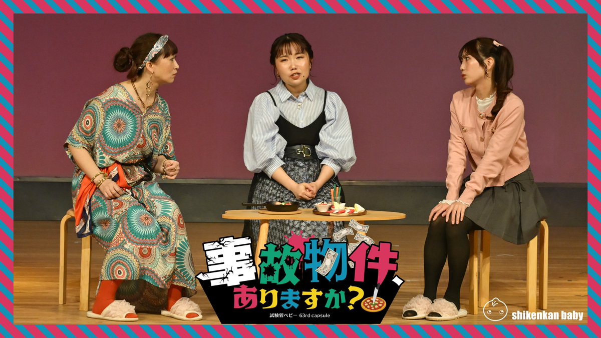 shikenkan_baby_'s tweet photo. ＼✨️推しキャス投票 結果発表👏／
「事故物件、ありますか？」
推しキャス投票にご参加いただき
ありがとうございました✨️

打ち上げライブでは発表しましたが
SNSではまだでしたので
今日発表します‼️

👉️なおグッズ当選者の方には
メールをお送りしております㊗️
皆様メールをご確認ください🙏 https://t.co/dIBqx2QENf