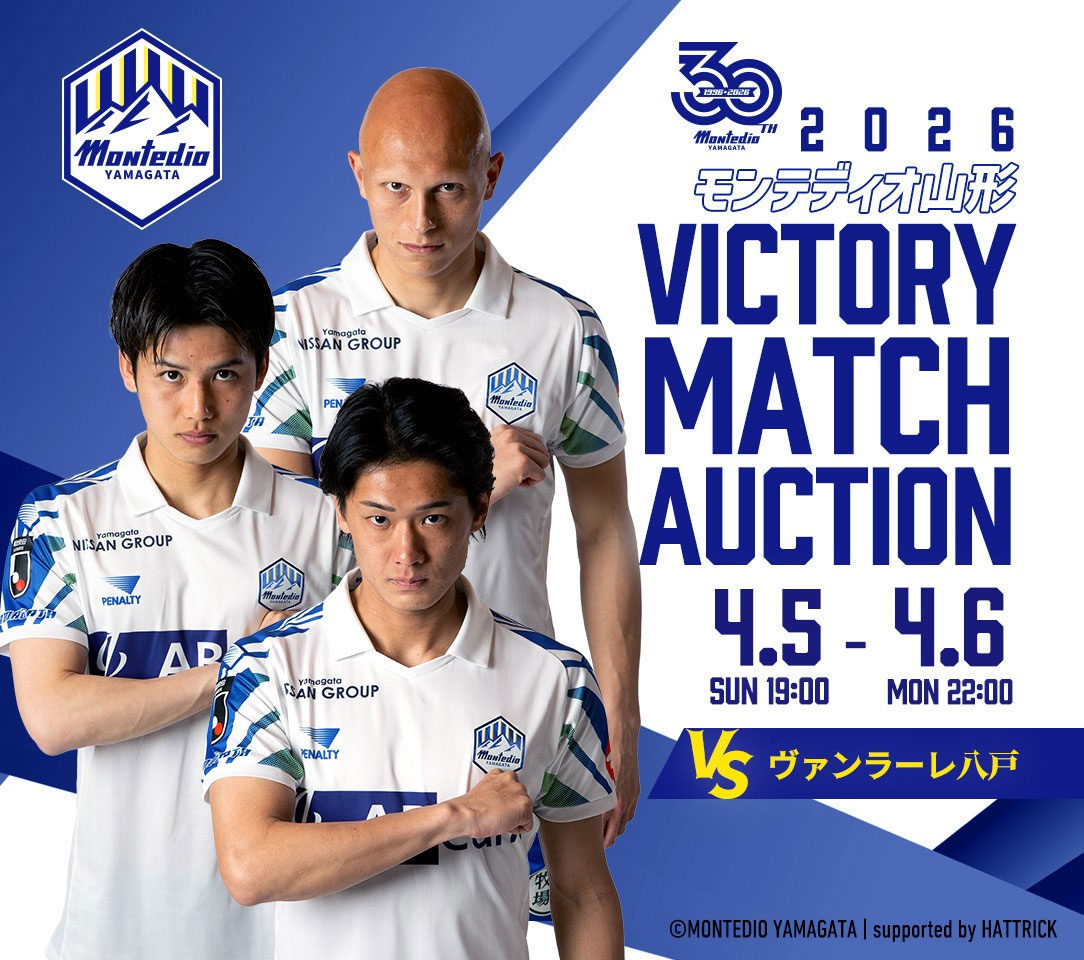 ⚒️ VICTORY AUCTION 開催 ⚒️ 今シーズンも勝利した全ての試合で