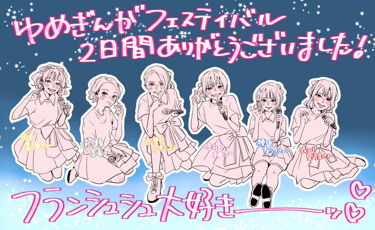 櫻田 円@ゆめフェス4/5 tweet media