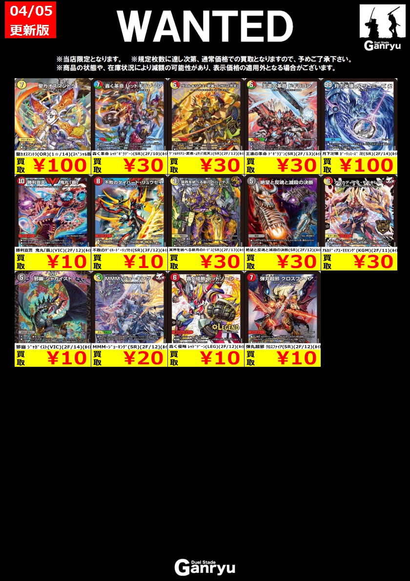 ☢WANTED更新 ③☢ ＃デュエマ ドキドキ強いデッキ買取強化
