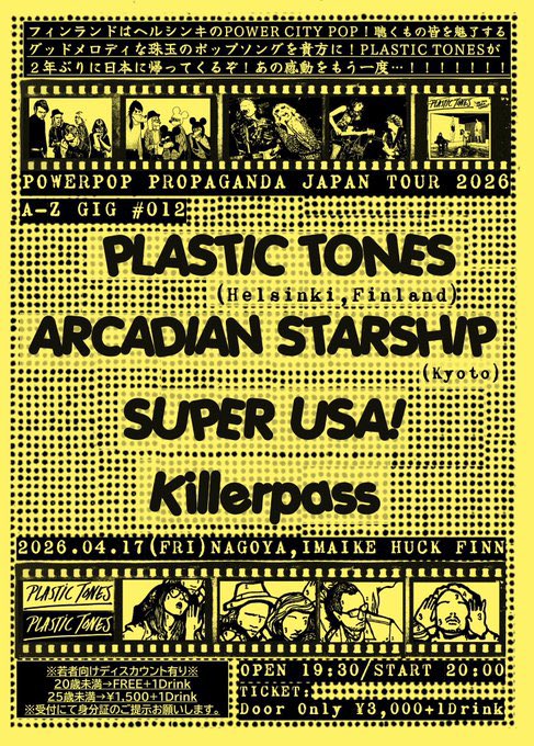 4/17(金)名古屋・今池HUCK FINN
A-Z GIG #012

PLASTIC TONES(Helsinki , Finland)
ARCADIAN STARSHIP(Kyoto)
SUPER USA!
Killerpass

OPEN 19:30
START 20:00

DOOR ONLY ¥3,000 +1D
25歳未満(要ID) ¥1,500+1D
20歳未満(要ID) 入場無料(ドリンク代のみ)