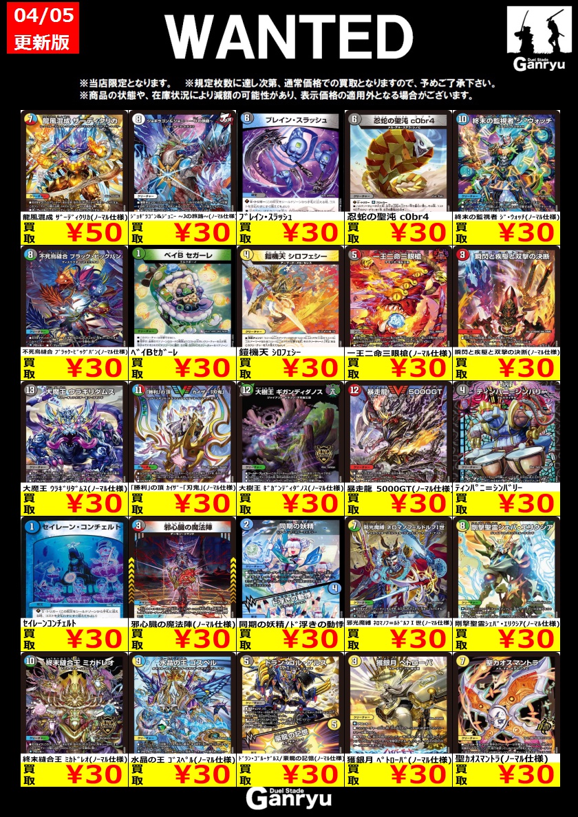 ☢WANTED更新 ⑤☢ ＃デュエマ ドキドキ強いデッキ買取強化