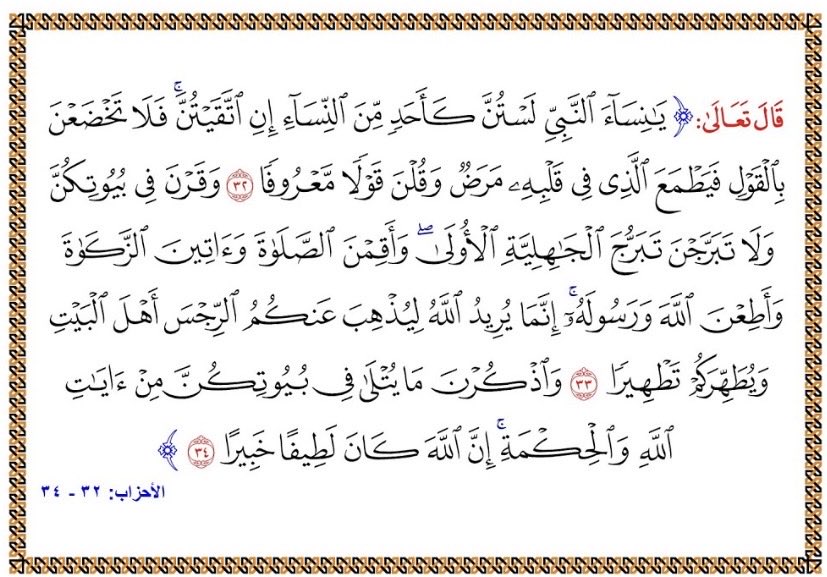 _92mona's tweet photo. @f_ash8 @QSC90 الآية مخصصة لنساء النبي وليست لعامة النساء https://t.co/3pc6KC7A9c