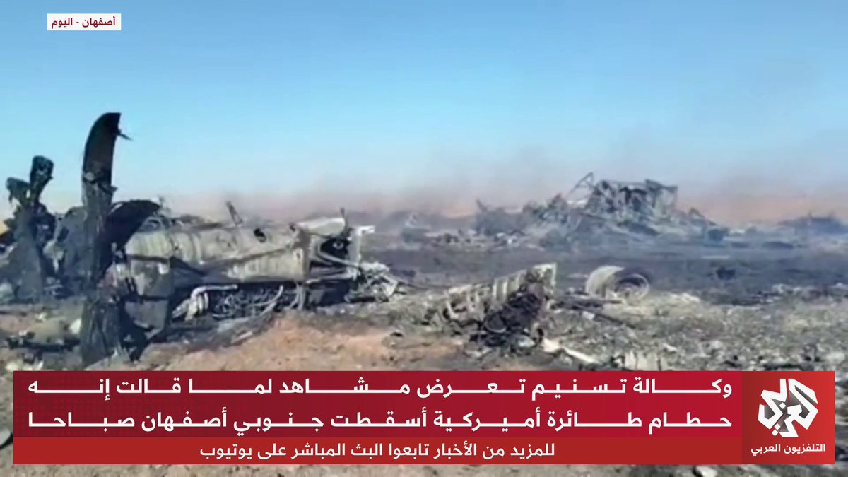 مشاهد عرضتها وكالة تسنيم الإيرانية لـ"حطام طائرة أميركية" تم إسقاطها في أصفهان 