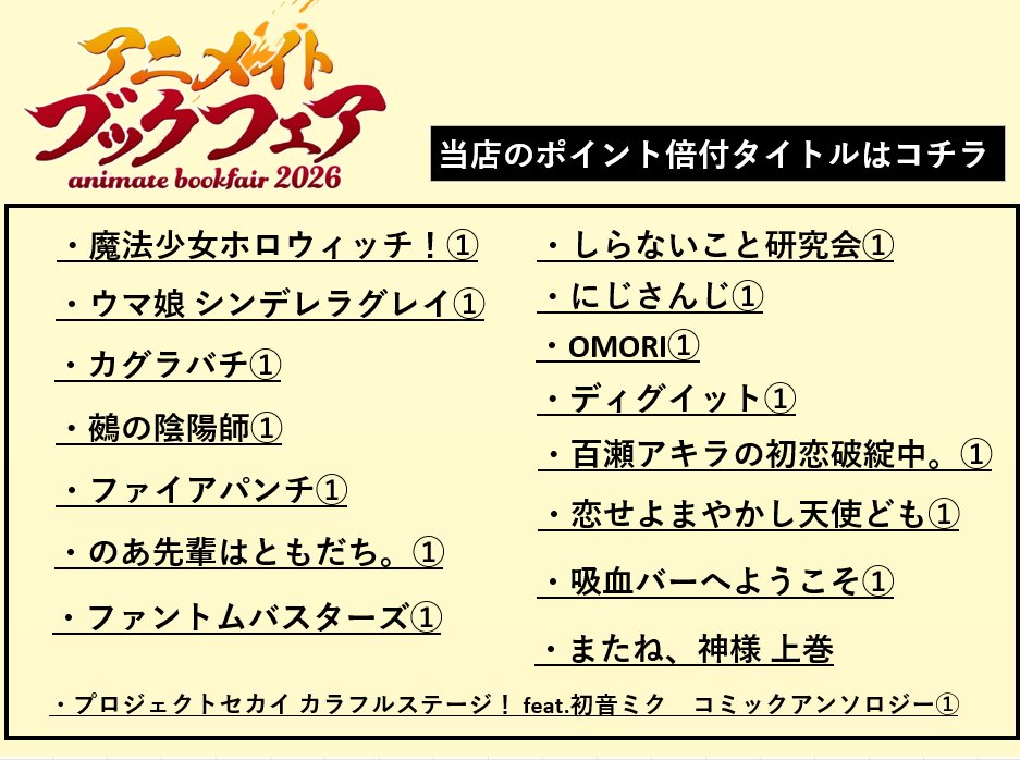 アニメイト高松 tweet media