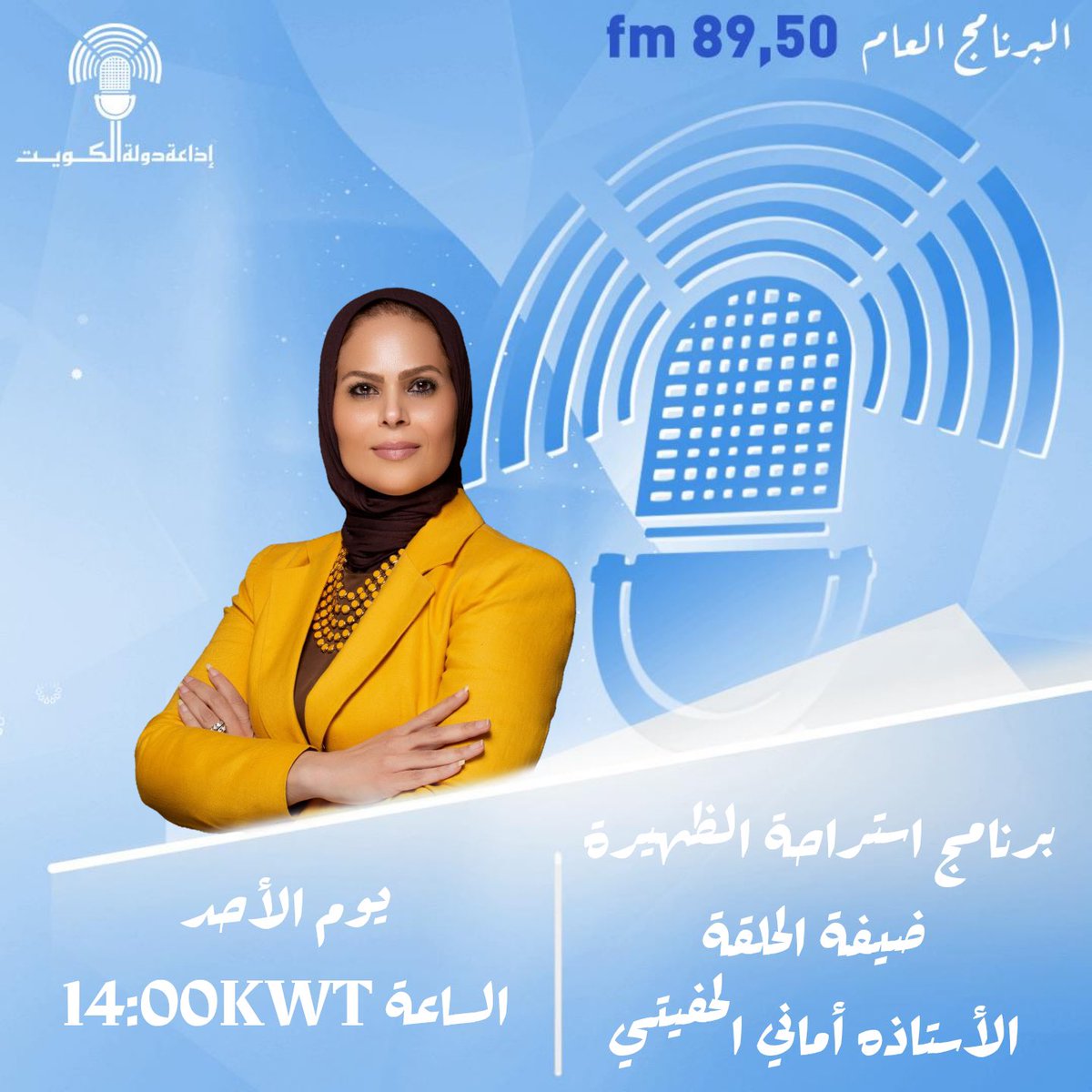إذاعة دولة الكويت tweet media