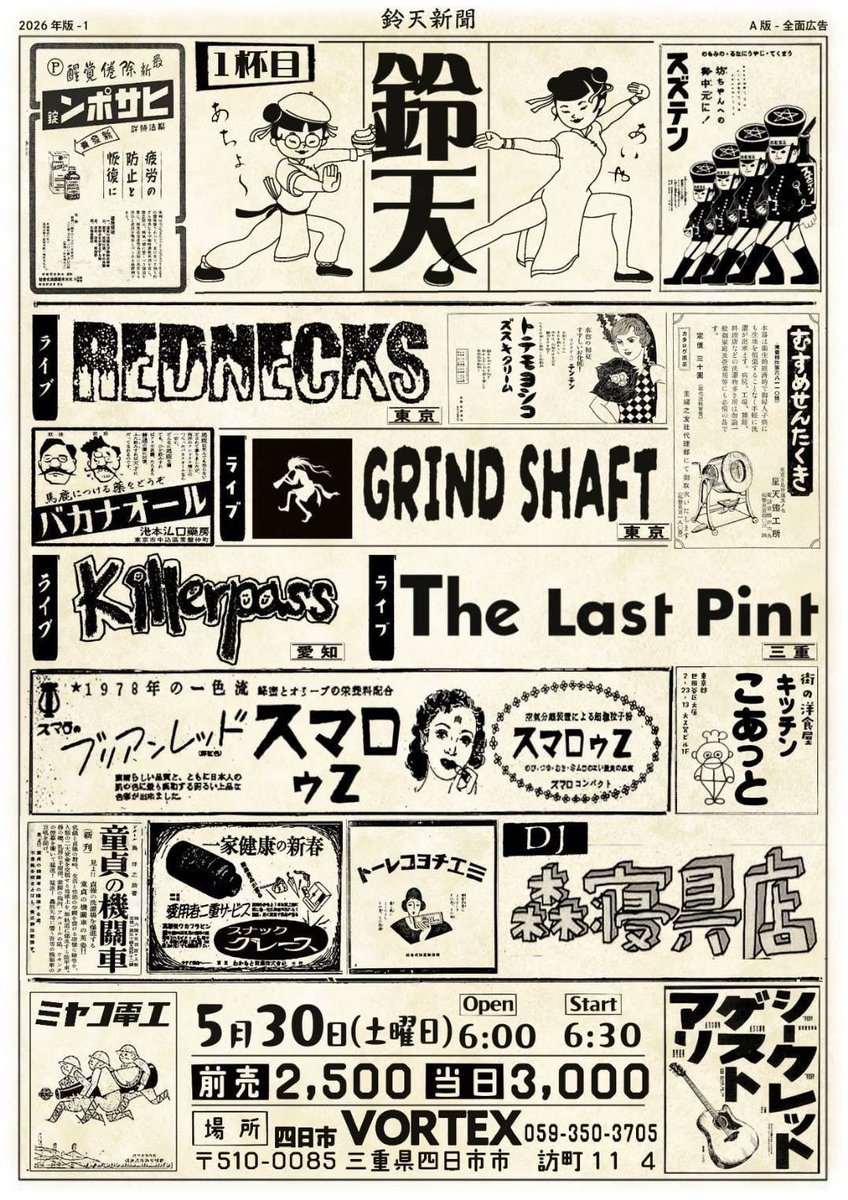 5/30(sat)四日市VORTEX
鈴天  -1杯目-
REDNECKS
「JUST ANOTHER DIARY」EP 
GRIND SHAFT
「HIDDEN FOLKLORE」CD
～release gig～

REDNECKS(東京)
GRIND SHAFT(東京)
Killerpass(愛知)
THE LAST PINT
open18:00/start18:30
adv2500/door3000