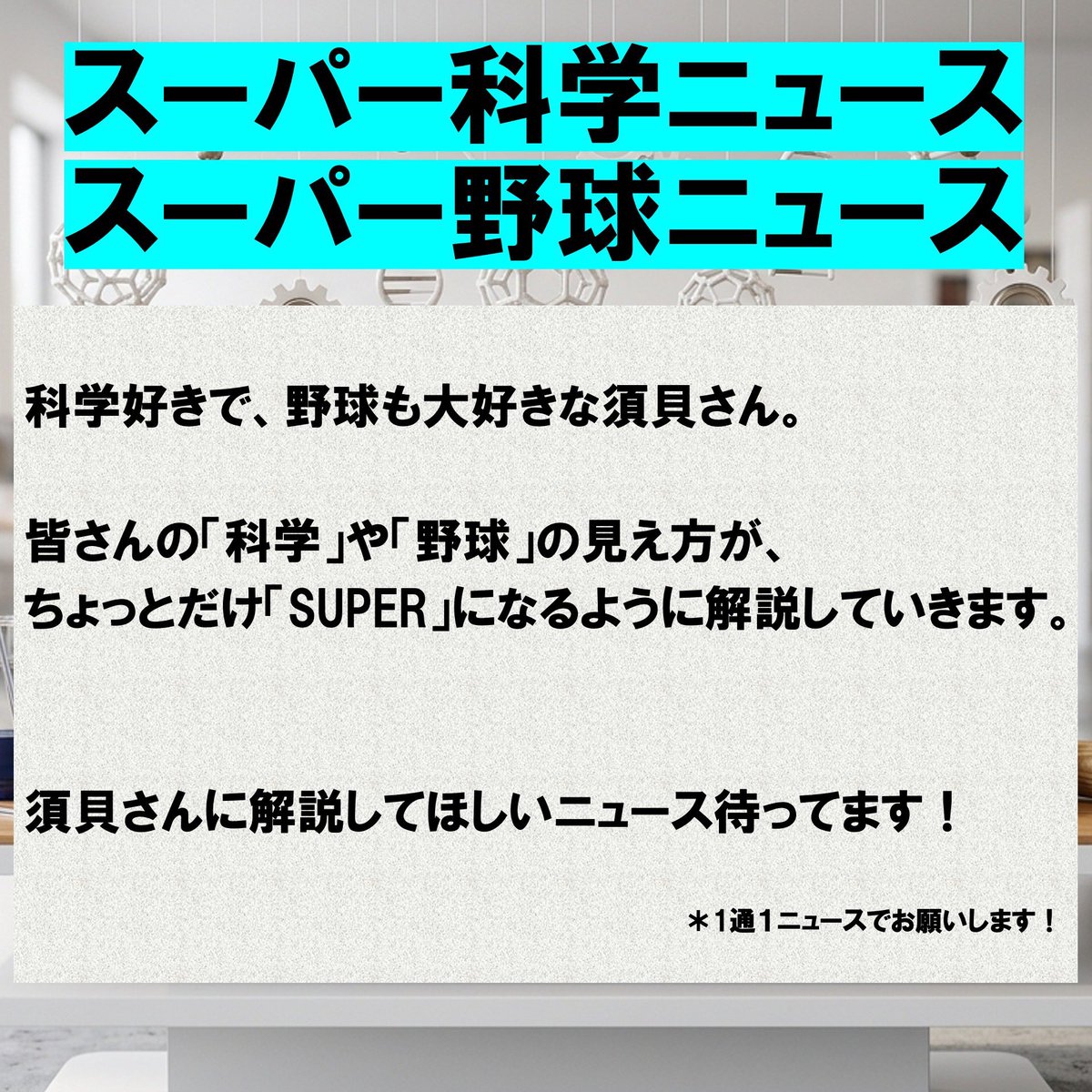 NACK5 NEXT QuizKnock須貝駿貴の「“超”ラジオ」 tweet media
