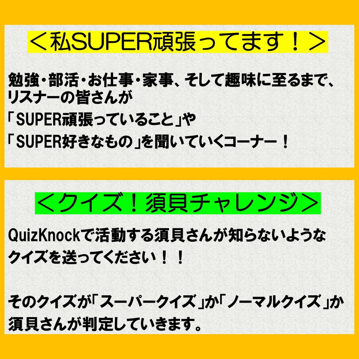 NACK5 NEXT QuizKnock須貝駿貴の「“超”ラジオ」 tweet media