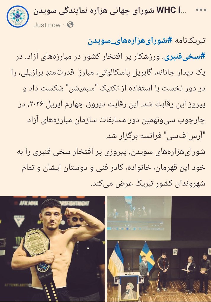 Hazara Council of Sweden شورای‌ هزاره‌های سویدن tweet media