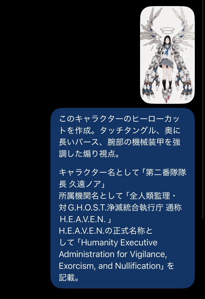 k_matsumaru's tweet photo. GPT Image2すげえ！！！テキスト生成完璧だ！！！！！
試しにめちゃんこ長い文章書かせてみたけど小さい文字もしっかりぼやけず完璧に書いてくれてる！！！！

---

プロンプト:
このキャラクターのヒーローカットを作成。タッチタングル、奥に長いパース、腕部の機械装甲を強調した煽り視点。

キャラクター名として
「第二番隊隊長 久遠ノア」
所属機関名として
「全人類監理・対G.H.O.S.T.浄滅統合執行庁 通称H.E.A.V.E.N. 」
H.E.A.V.E.N.の正式名称として
「Humanity Executive Administration for Vigilance, Exorcism, and Nullification」
を記載。