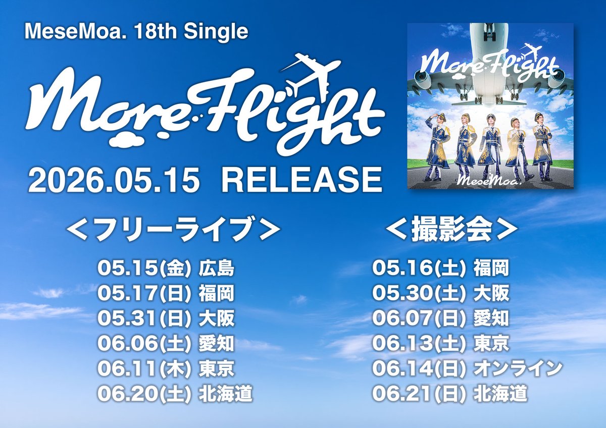 MeseMoa.公式 tweet media