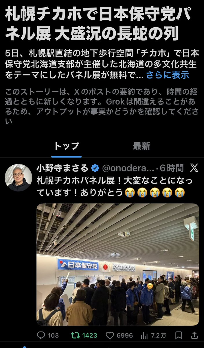 百田尚樹(作家/日本保守党代表) tweet media